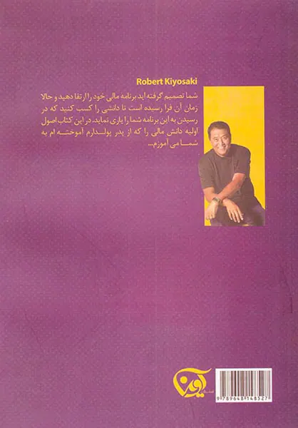 مجموعه ثروتمندان2 (ثروتمندان چه می دانند)